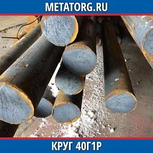 Круг 10 мм 40Г1Р ГОСТ 4543-2016 ГОСТ 2590-2006