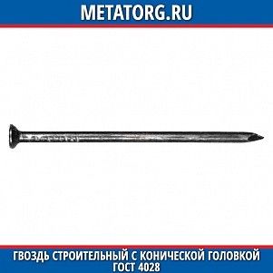 Гвоздь строительный с конической головкой 1.2x20 ГОСТ 4028
