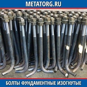 Болты фундаментные изогнутые M-20 20 мм ГОСТ 24379.1-2012