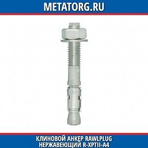 Клиновой анкер Rawlplug нержавеющий R-XPTII-A4 10x115 мм 35