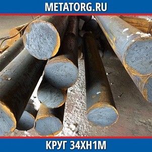 Круг 10 мм 34ХН1М ГОСТ 4543-2016 ГОСТ 2590-2006