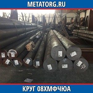 Круг 10 мм 08ХМФчЮА ГОСТ 19281-2014 ГОСТ 2590-2006