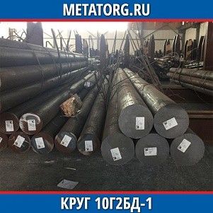 Круг 10 мм 10Г2БД-1 ГОСТ 19281-2014 ГОСТ 2590-2006