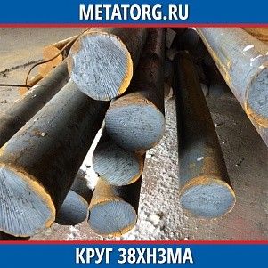 Круг 10 мм 38ХН3МА ГОСТ 4543-2016 ГОСТ 2590-2006