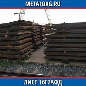 Лист 0,4 мм 16Г2АФД ГОСТ 19281-2014 ГОСТ 19903-2015