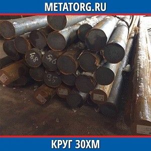 Круг 10 мм 30ХМ ГОСТ 4543-2016 ГОСТ 2590-2006