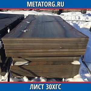 Лист 0,4 мм 30ХГС ГОСТ 4543-2016 ГОСТ 19903-2015