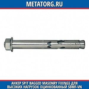 Анкер Spit Bagged Masonry Fixings для высоких нагрузок оцинкованный SBMF-VN M10x10 мм