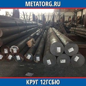 Круг 10 мм 12ГСБЮ ГОСТ 19281-2014 ГОСТ 2590-2006
