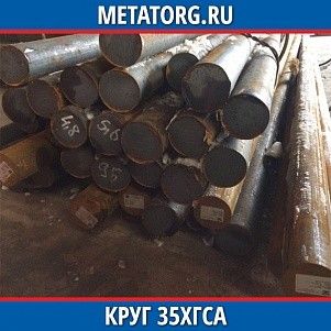 Круг 10 мм 35ХГСА ГОСТ 4543-2016 ГОСТ 2590-2006
