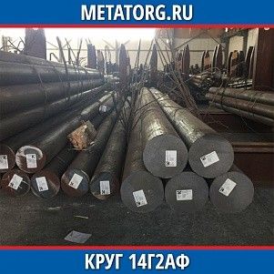 Круг 10 мм 14Г2АФ ГОСТ 19281-2014 ГОСТ 2590-2006