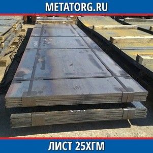 Лист 0,4 мм 25ХГМ ГОСТ 4543-2016 ГОСТ 19903-2015