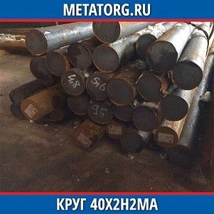 Круг 10 мм 40Х2Н2МА ГОСТ 4543-2016 ГОСТ 2590-2006