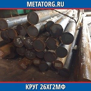 Круг 10 мм 26ХГ2МФ ГОСТ 4543-2016 ГОСТ 2590-2006