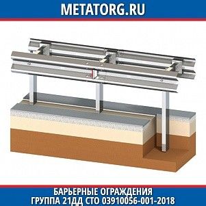 Барьерные ограждения 21ДД 300-0,75х1,0Е-1,04 1,12
