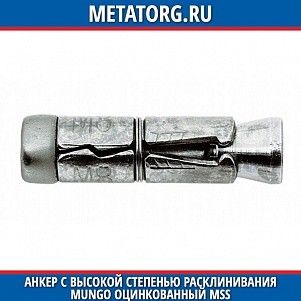 Анкер с высокой степенью расклинивания Mungo оцинкованный MSS M10x60 мм