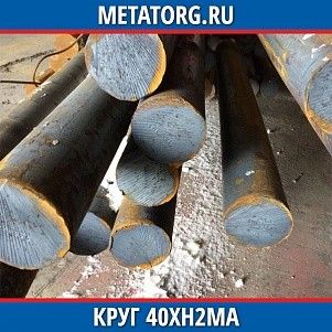 Круг 10 мм 40ХН2МА ГОСТ 4543-2016 ГОСТ 2590-2006