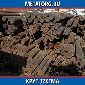 Круг 10 мм 32ХГМА ГОСТ 4543-2016 ГОСТ 2590-2006