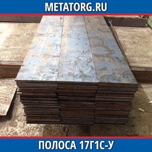 Полоса 10 мм 17Г1С-У ГОСТ 19281-2014 ГОСТ 103-2006