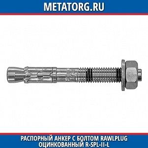 Распорный анкер с болтом Rawlplug оцинкованный R-SPL-II-L M10x100 мм 20
