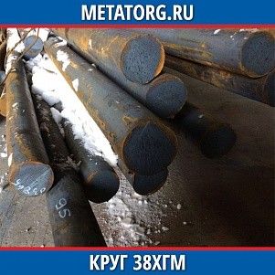 Круг 10 мм 38ХГМ ГОСТ 4543-2016 ГОСТ 2590-2006