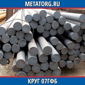 Круг 10 мм 07ГФБ ГОСТ 19281-2014 ГОСТ 2590-2006