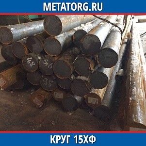Круг 10 мм 15ХФ ГОСТ 4543-2016 ГОСТ 2590-2006