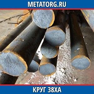 Круг 10 мм 38ХА ГОСТ 4543-2016 ГОСТ 2590-2006