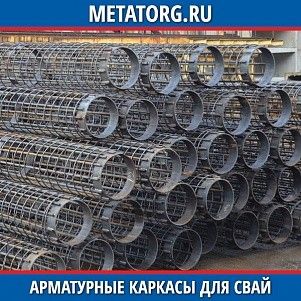 Арматурные каркасы для свай 09Г2С ГОСТ 10922-2012