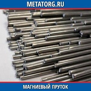 Магниевый пруток МА1 10 мм ГОСТ 18351-73
