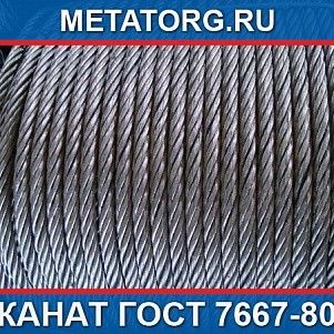 Канат стальной 27 мм ГОСТ 7667-80
