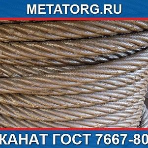 Канат стальной 12,5 мм ГОСТ 7667-80