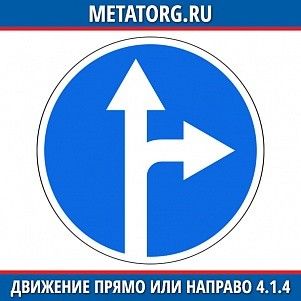 Движение прямо или направо 4.1.4