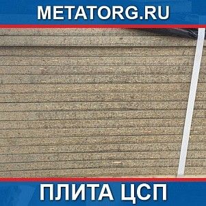 Плита ЦСП 12 мм