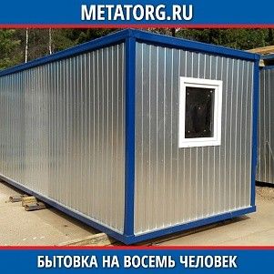 Бытовка на 8 человек 8000х2500 мм