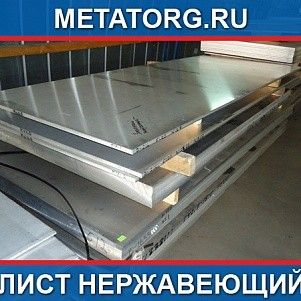 Лист 130 мм 10Х23Н18 AISI 310 S ГОСТ 7350-77