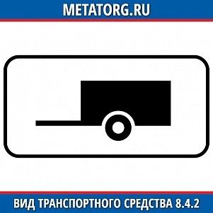 Вид транспортного средства 8.4.2