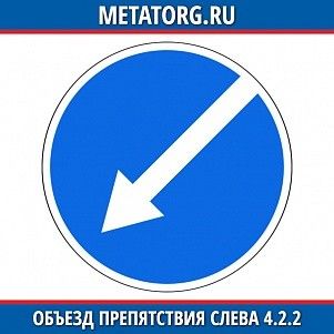 Объезд препятствия слева 4.2.2