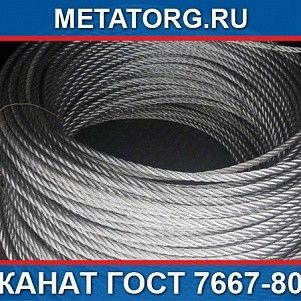 Канат стальной 34 мм ГОСТ 7667-80
