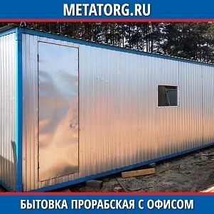 Бытовка прорабская с офисом 8000х2500 мм