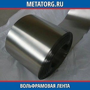 Вольфрамовая лента ВА 0,12x345 мм ТУ 48-19-239-88