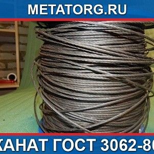 Канат стальной 6,8 мм ГОСТ 3062-80