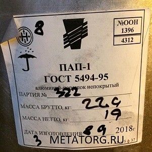 Пудра ПАП-1 ГОСТ 5494-95