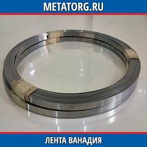 Лента ванадия ВнМ-0 0,15x100 мм ТУ 48-4-373-76