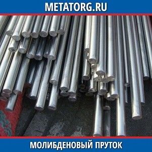 Молибденовый пруток М-5 100 мм ТУ 48-19-247-87