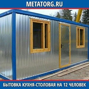 Бытовка кухня-столовая на 12 человек 8000х2500 мм