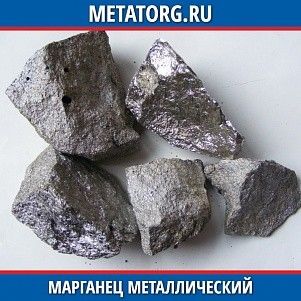 Марганец металлический МН87Н6 87% ГОСТ 6008-90