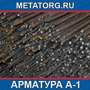 Арматура 12 А-1 А240 ГОСТ 5781-82