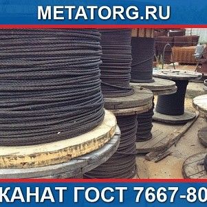 Канат стальной 31 мм ГОСТ 7667-80