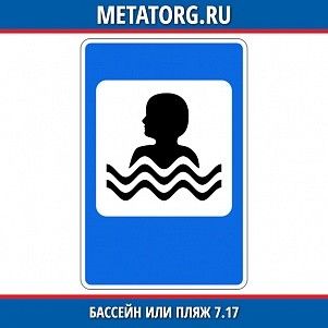 Бассейн или пляж 7.17